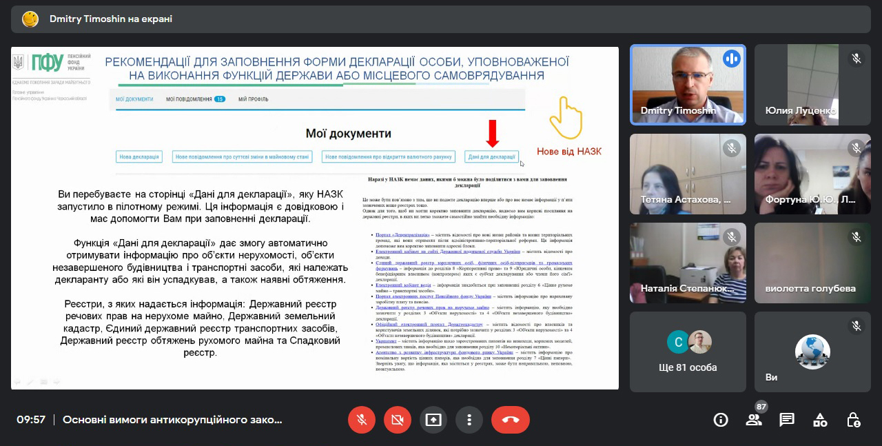 Детальніше про статтю У Черкаському РЦПК державні службовці підвищили кваліфікацію з вимог антикорупційного законодавства