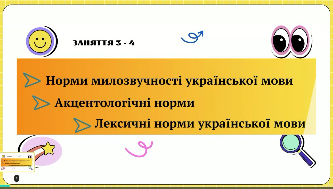 Детальніше про статтю Триває навчання з удосокналення рівня володіння державною мовою
