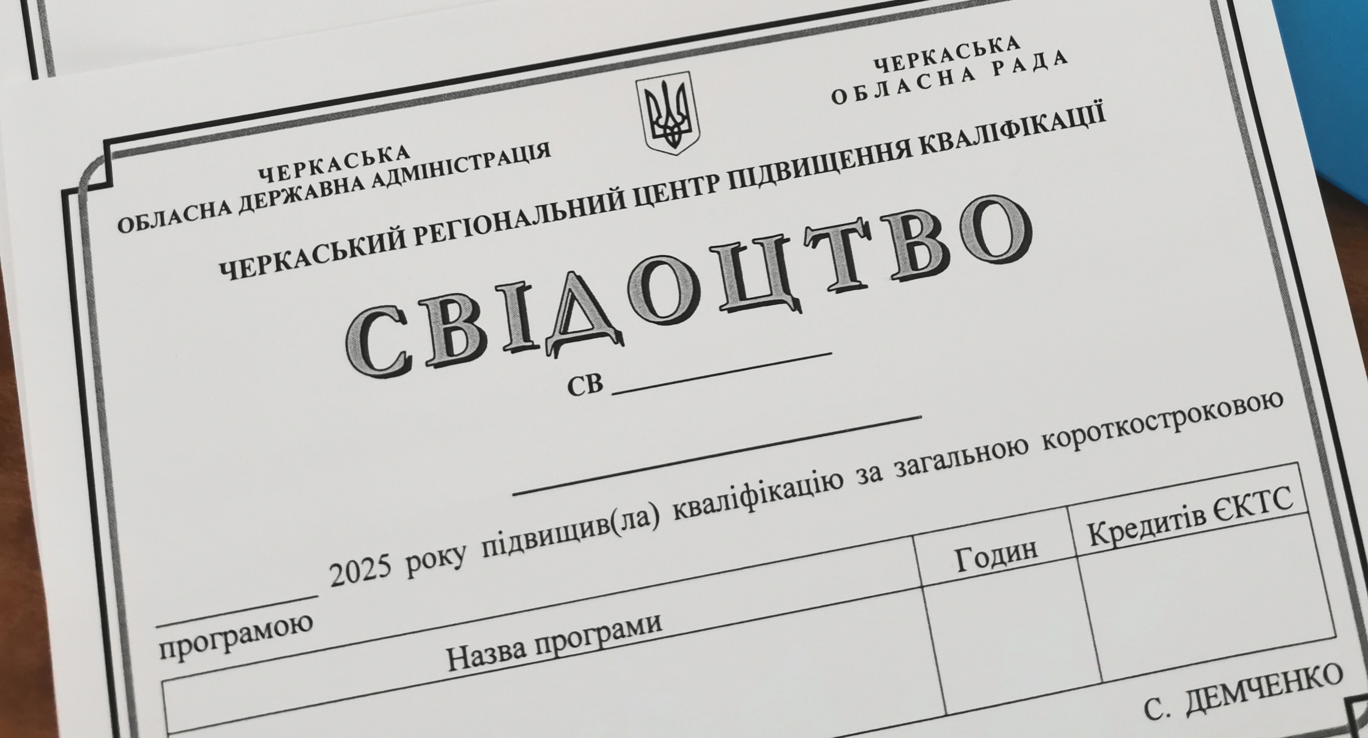 Детальніше про статтю Порядок визнання документів та результатів навчання за програмами підвищення кваліфікації