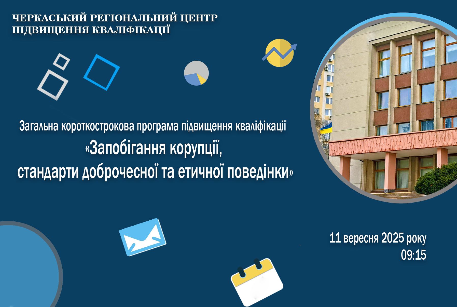 Детальніше про статтю 11 вересня 2025 р. реалізуємо програму «Запобігання корупції, стандарти доброчесної та етичної поведінки»