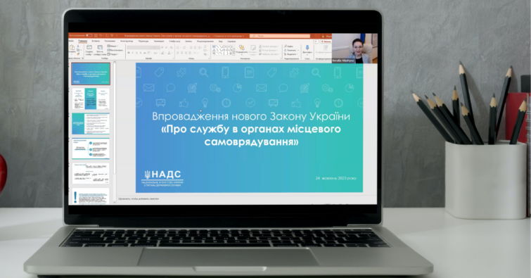 Детальніше про статтю Актуалізація програм підвищення кваліфікації для посадових осіб місцевого самоврядування з урахуванням нового законодавства
