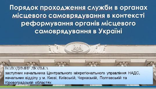 Детальніше про статтю Обговорили новели законодавства про службу в органах місцевого самоврядування