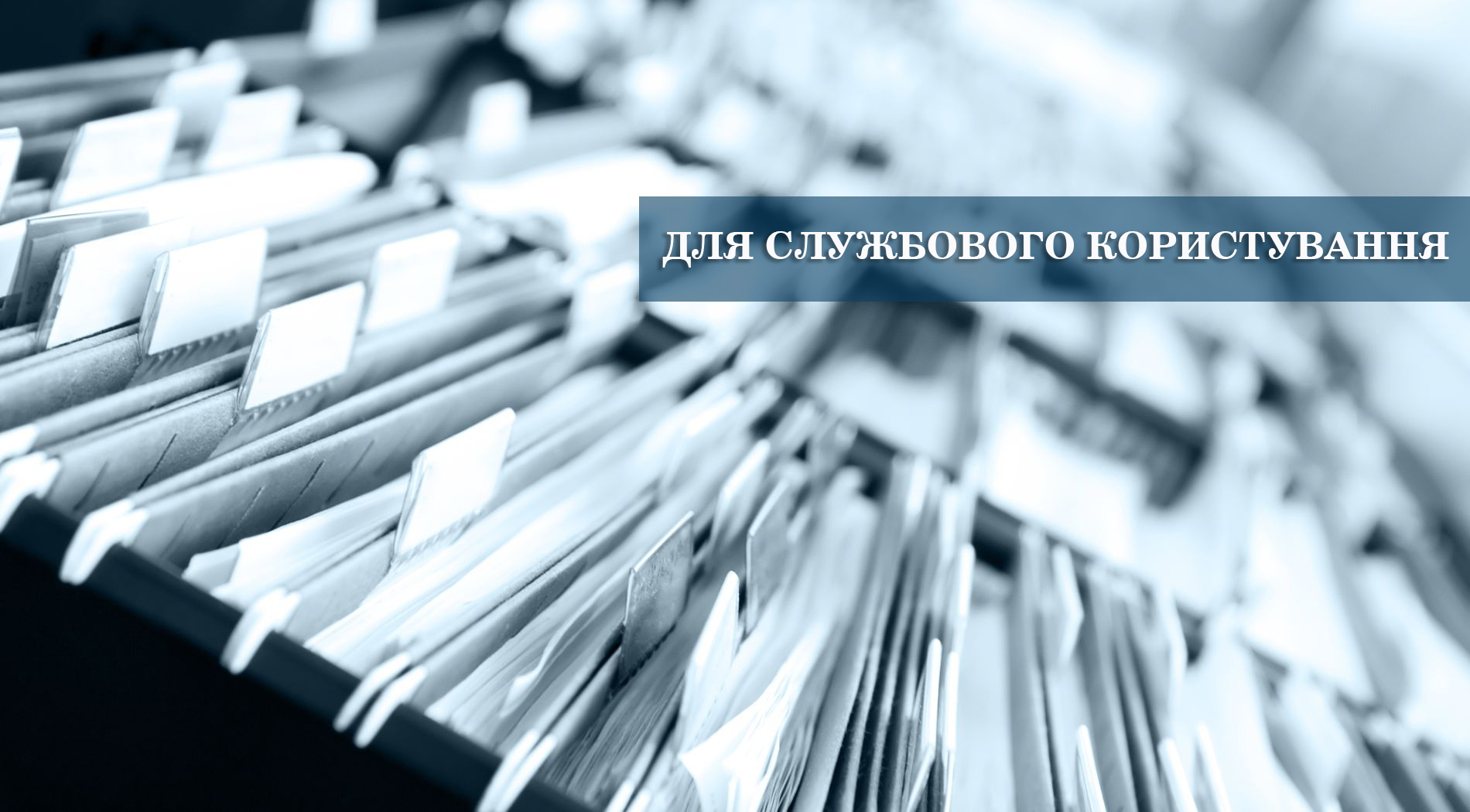 Детальніше про статтю Проведено навчання щодо організації діловодства з документами, що містять службову інформацію