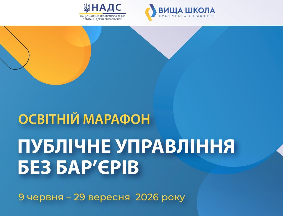 Детальніше про статтю Вебінар для публічних управлінців регіону «Конвенція про права осіб з інвалідністю як фундамент безбар’єрності: правові стандарти та практичні рішення для держави»
