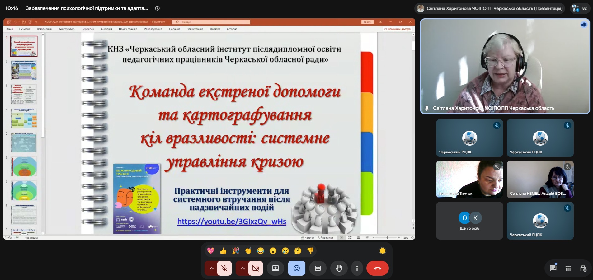 Детальніше про статтю Реалізовано програму з питань забезпечення психологічної підтримки та адаптації у період воєнного стану